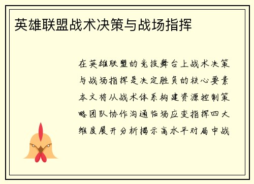 英雄联盟战术决策与战场指挥