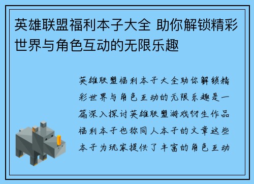 英雄联盟福利本子大全 助你解锁精彩世界与角色互动的无限乐趣