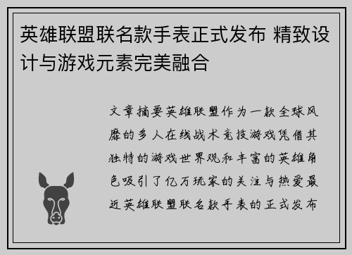 英雄联盟联名款手表正式发布 精致设计与游戏元素完美融合