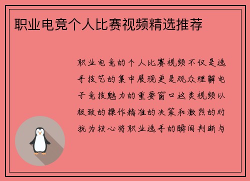 职业电竞个人比赛视频精选推荐