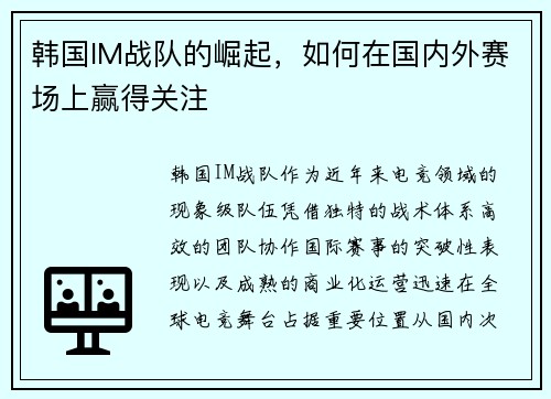 韩国IM战队的崛起，如何在国内外赛场上赢得关注