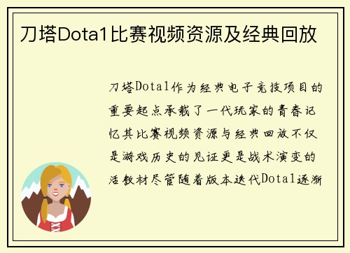 刀塔Dota1比赛视频资源及经典回放