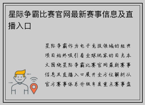 星际争霸比赛官网最新赛事信息及直播入口